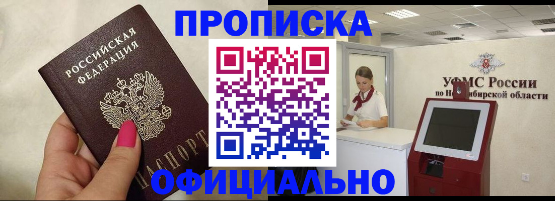 прописка для военкомата в Нариманове