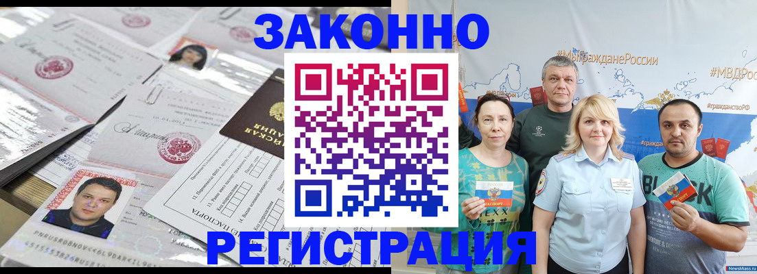 прописка для кредита в Нариманове