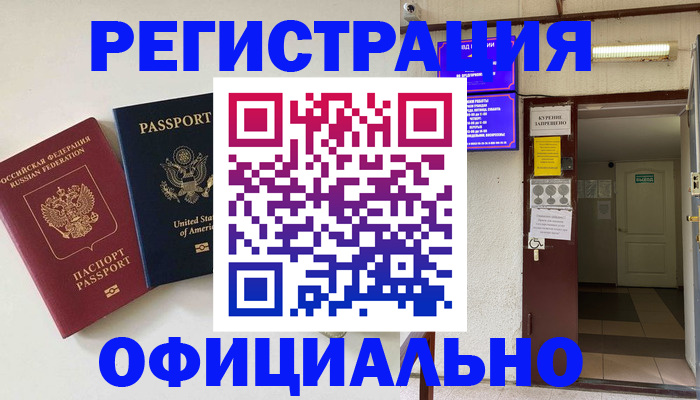 прописка ребенка в Нариманове