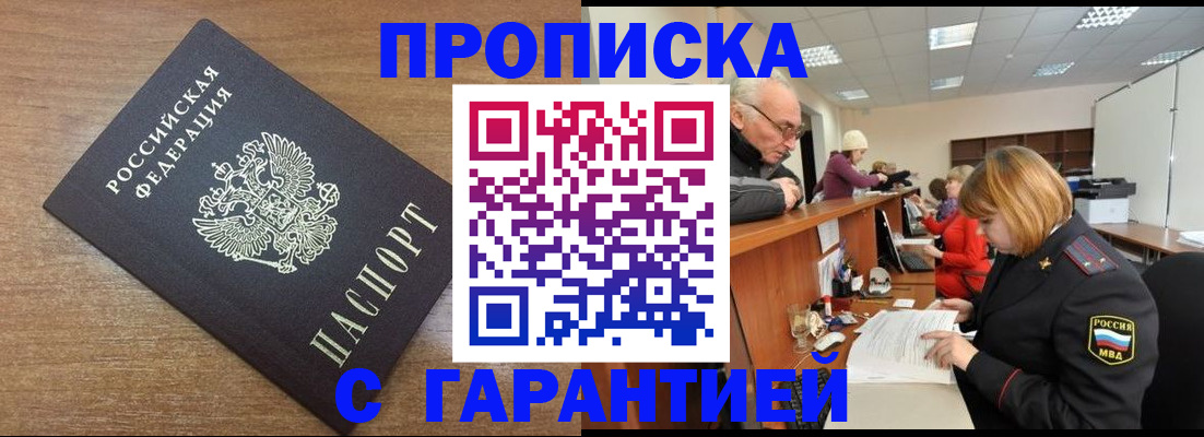 прописка от собственника в Нариманове